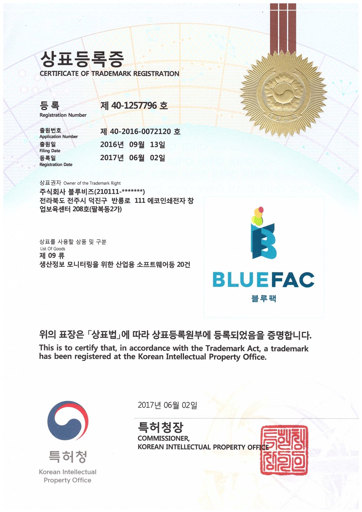 BlueFac솔루션