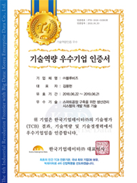 기술역량 우수기업 인증서