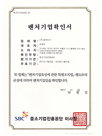 벤처기업인증서