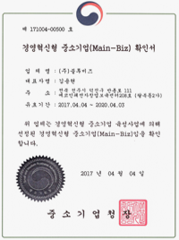 메인비즈인증서