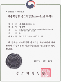이노비즈인증서