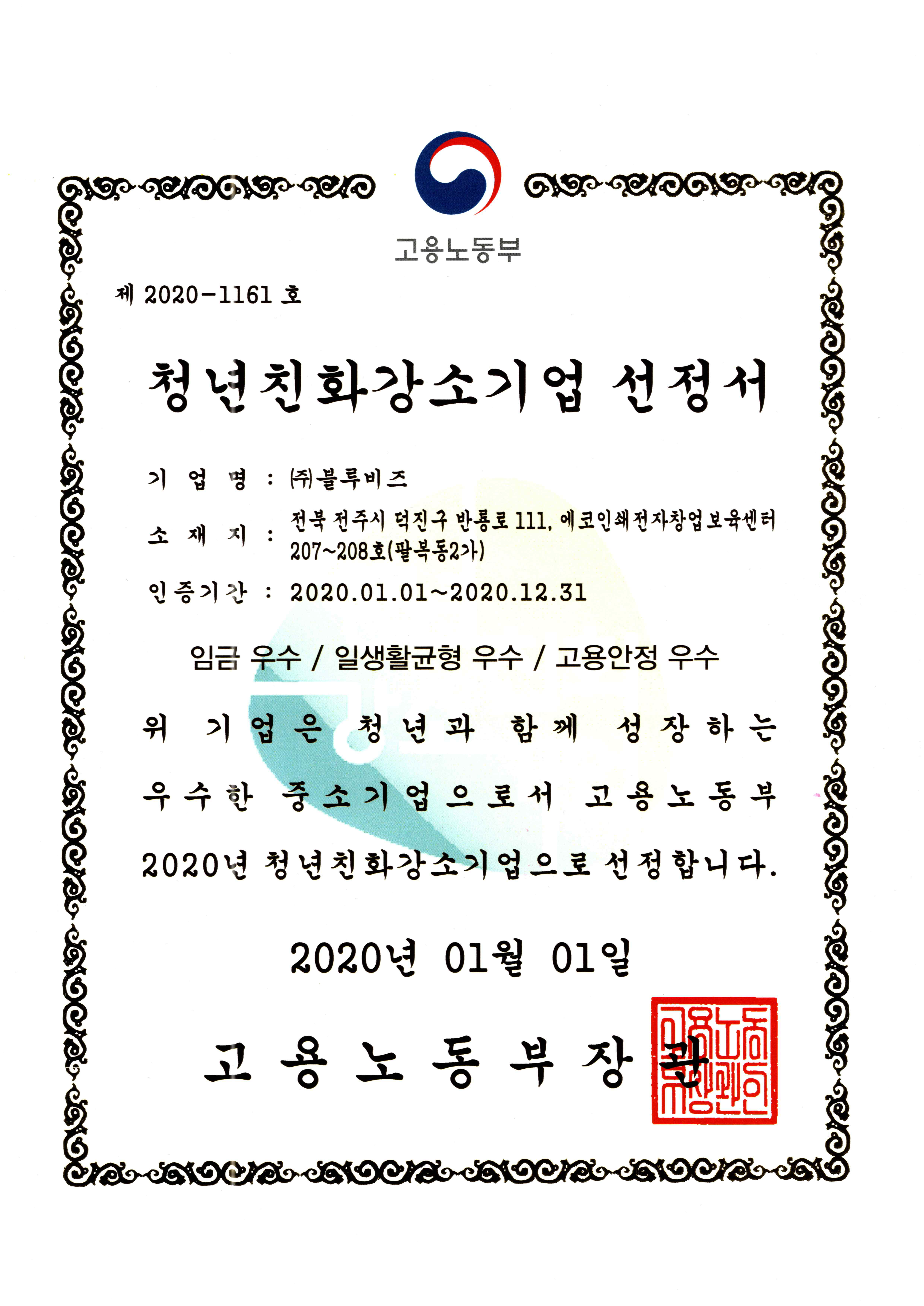 청년친화강소기업선정서