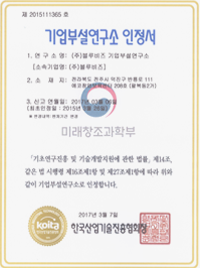 기업부설연구소인정서