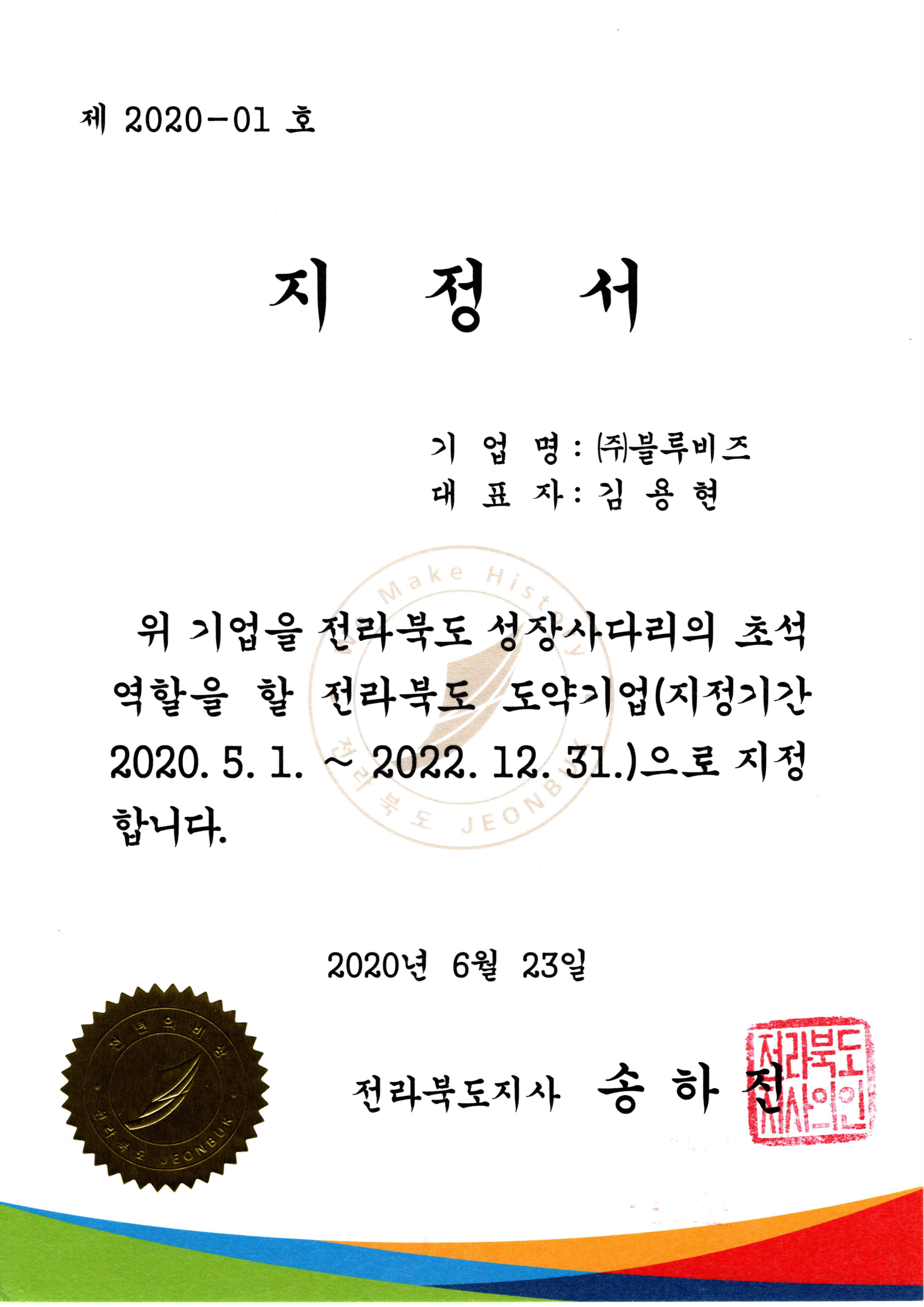 도약기업 인증서(2020년도)