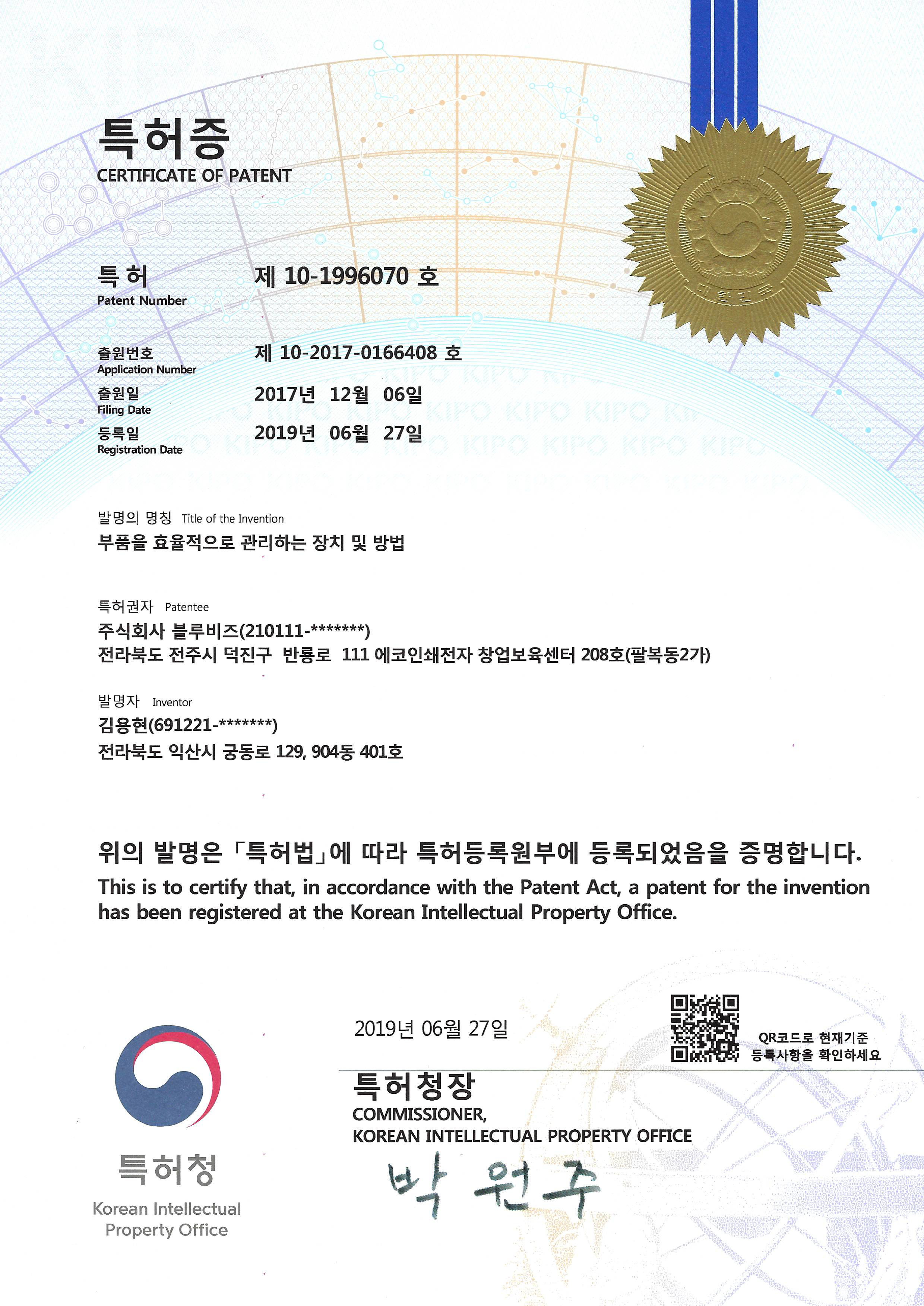 부품을 효율적으로 관리하는 장치 및 방법