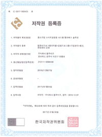 프로그램등록증 중소기업 스마트공장용 Saas형 MES솔루션