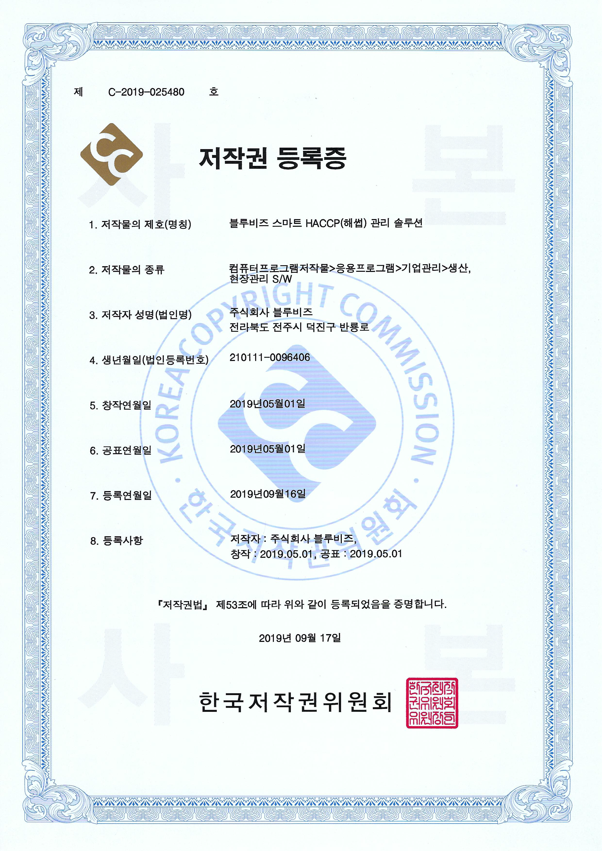 블루비즈 스마트HACCP(해썹) 관리 솔루션
