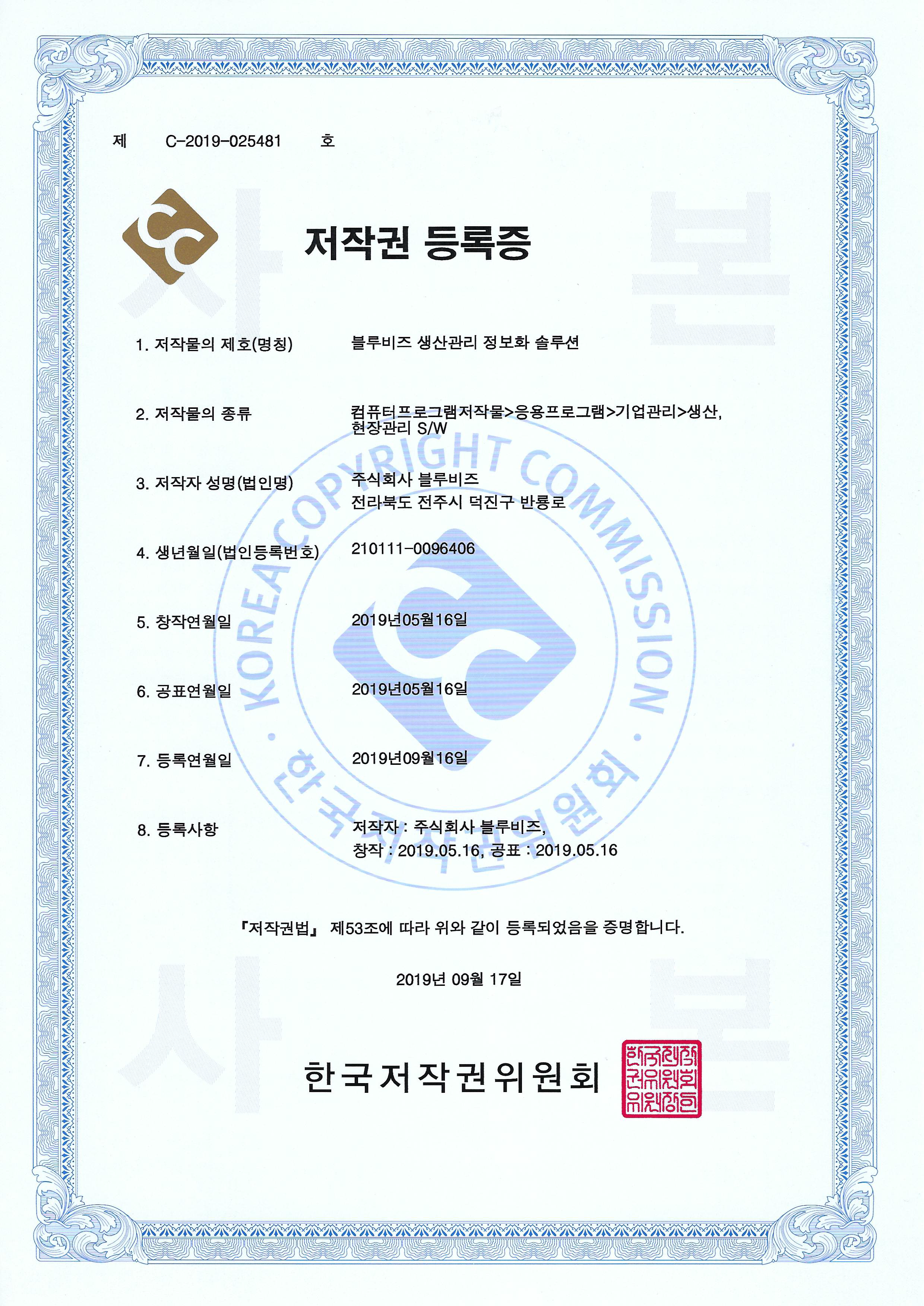 블루비즈 생산관리 정보화 솔루션