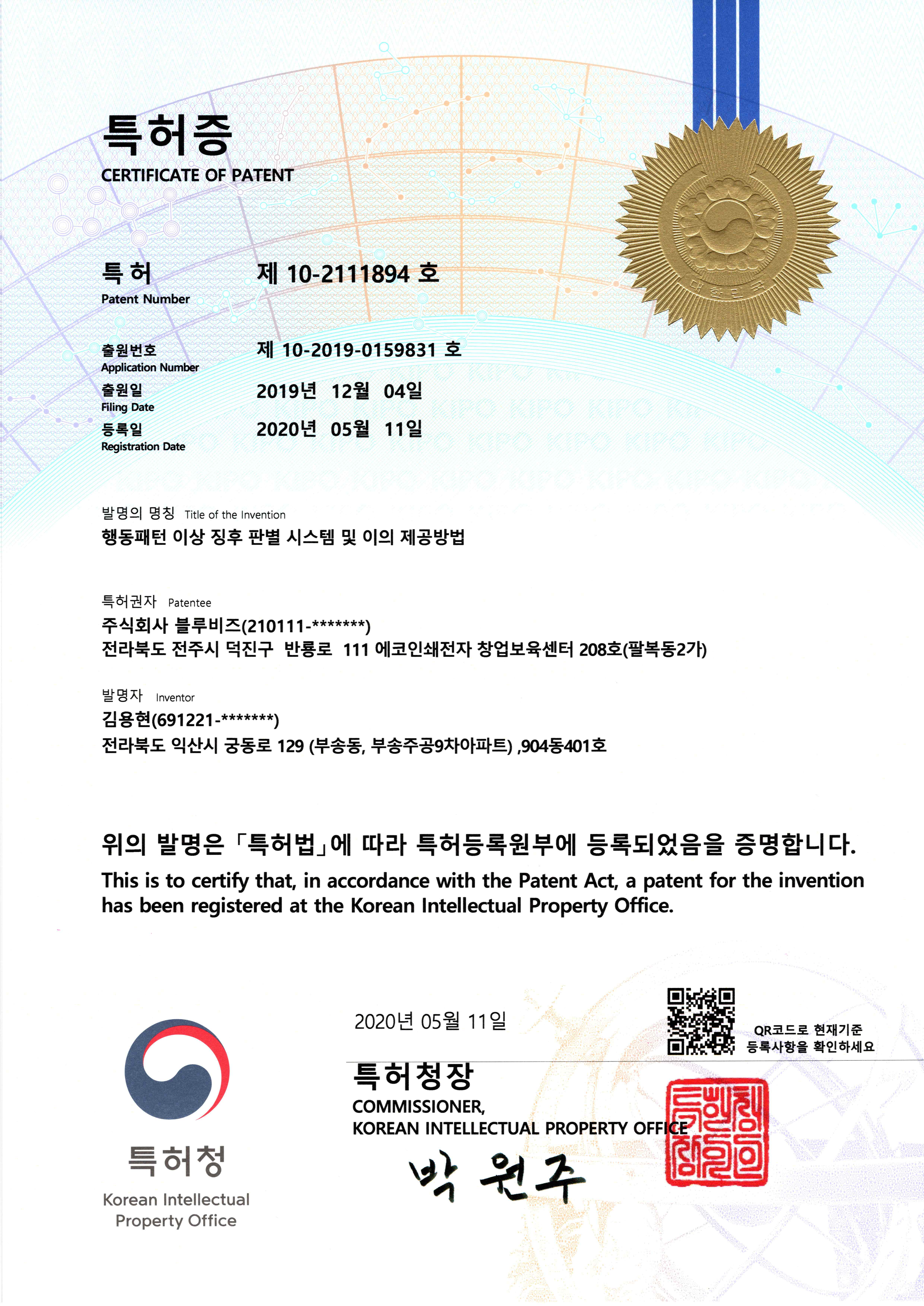 행동패턴 이상 징후 판별시스템 및 이의 제공방법