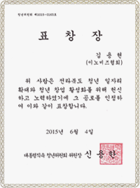 대통령직속청년위원회 위원장 표창