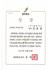 전라북도지사 표창