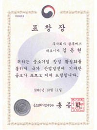 중소벤처기업부장관 표창(2)