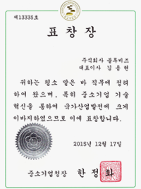 중소기업청 표창