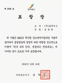 전라북도지사 표창
