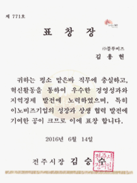 전주시장 표창