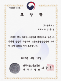 광주지방고용노동청 표창